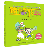 音像决赛进行时/路小鹿脑力转圈圈梁茸茸