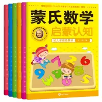音像蒙氏数学幼儿学前启蒙用书(共6册)丘田