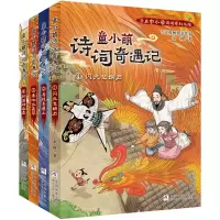 音像童小萌诗词奇遇记(1-4)余闲