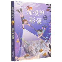 音像沉没的彩蛋/星球寻宝记梅思繁