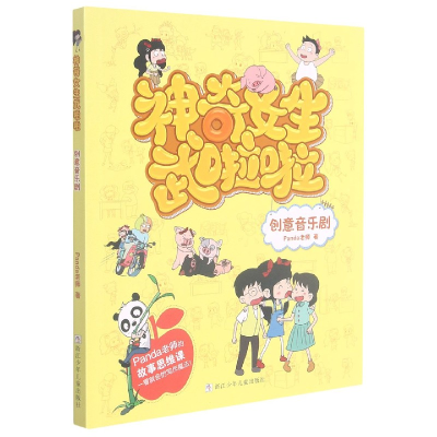 音像创意音乐剧/女生武啦啦Panda老师