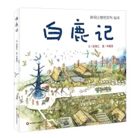 音像新说山海经系列绘本·白鹿记张锦江