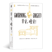 音像早安,晚安![波多黎各]林_曼纽尔·米兰达,[加]乔尼·孙