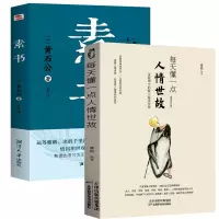 音像素书+每天懂一点人情世故共2册黄石公