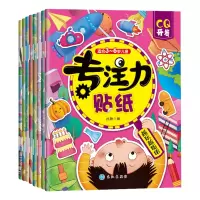 音像专注力贴纸(全8册)孙静