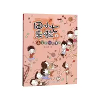 音像田小七来啦(2上学的那些事儿)海小