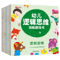 音像(套装)幼儿逻辑思维训练游戏书全10册廉东星
