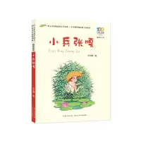 音像百部中国儿童文学经典书系(精选注音书)·小兵张嘎星河