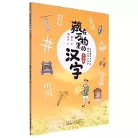 音像藏在万物里的汉字(生活篇)璞玉,胡云云