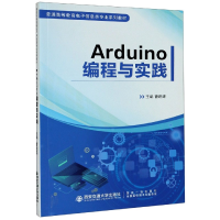 音像Arduino编程与实践(普通高等教育信息类专业系列教材)不详