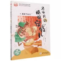 音像不平凡的酷蚁安特儿(1我要当公主彩图注音版)霞子