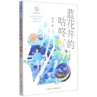 音像蓝花井的咕咚/秘境童年系列顾抒著