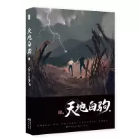 音像天地白驹·上非天夜翔