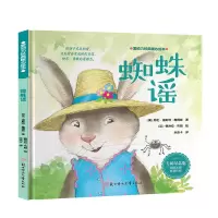 音像爱动力经典暖心绘本—蜘蛛谣(美)海伦·福斯特·詹姆斯