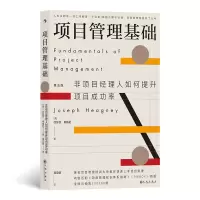 音像项目管理基础(第五版)[英]约瑟芬·希格尼