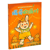 音像瑞奇的派对/折耳兔瑞奇快乐成长图画书徐鲁