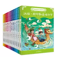 音像中国民族节日风俗绘本12册作者
