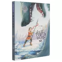 音像鹅耳与妖怪(典藏版)/彭懿成长幻想小说彭懿