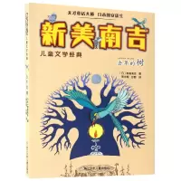 音像去年的树/新美南吉儿童文学经典(日)新美南吉