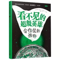 音像看不见的英雄-会伪装的动物(俄罗斯)奥尔加·波苏辛