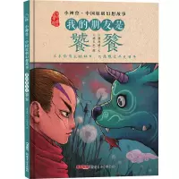 音像“小神兽”中国原创幻想故事我的朋友是饕餮颜海婧