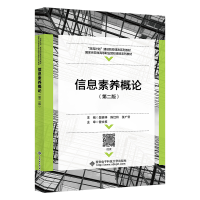 音像信息素养概论(第二版)段班祥