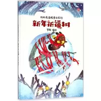 音像新年祈福树(精)/松松兔温暖童话系列罗殷