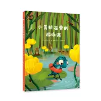 音像小青蛙霍普的游泳课(荷)埃斯特·范·登·伯格