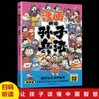 音像漫画版趣读孙子兵法刘鹏