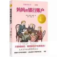 音像小译林国际大奖童书:妈妈的银行账户凯瑟琳•福布斯