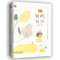 音像《儿童文学》童书馆:大拇指原创——我的,我的赵卯卯