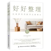 音像好好整理:让家更美的陈列式整理术陈列式整理术研究所