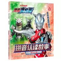 音像[捷德奥特曼]拼音认读故事誓约之剑国开童媒 编
