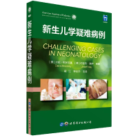 音像新生儿学疑难病例[美]达拉·布罗茨基著
