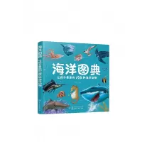 音像海洋图典:让孩子着迷的105种海洋动物孙雪松