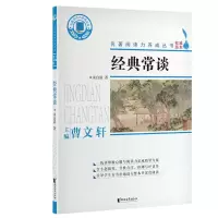 音像经典常谈/名著阅读力养成丛书朱自清