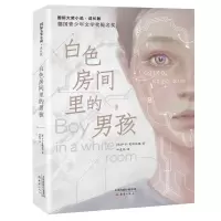 音像国际大奖小说成长版白色房间里的男孩卡尔·奥斯伯格