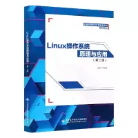 音像Linux操作系统原理与应用(第二版)张玲