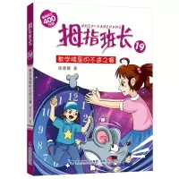 音像拇指班长(19教学楼里的不速之客)商晓娜