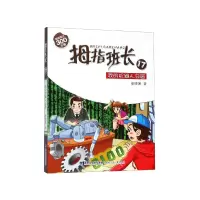 音像拇指班长(17我的机器人邻居)商晓娜