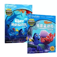 音像海底总动员1+2共2册(美)迪士尼公司