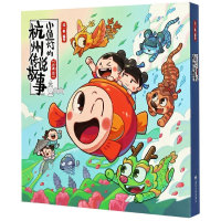 音像小鱼灯的杭州传说故事(西湖篇共5册)沈一帆