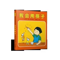 音像我会用筷子(精)小永井道子