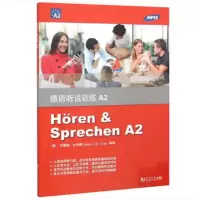 音像德语听说训练(A2)安娜丽·比利娜
