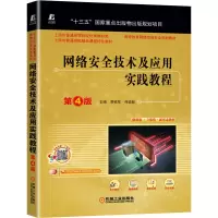 音像网络安全技术及应用实践教程第4版贾铁军 何道敬 主编