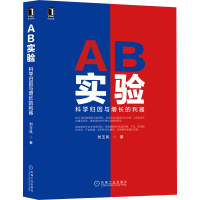 音像AB实验:科学归因与增长的利器刘玉凤
