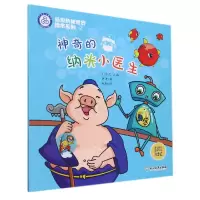 音像的纳米小医生/畅游纳米世界绘本系列薛进