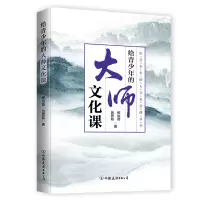 音像给青少年的大师文化课吕思勉柳诒徵著;时代华语出品