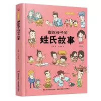 音像画给孩子的姓氏故事:精装彩绘本李妍