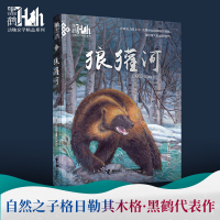 音像狼獾河格日勒其木格·黑鹤